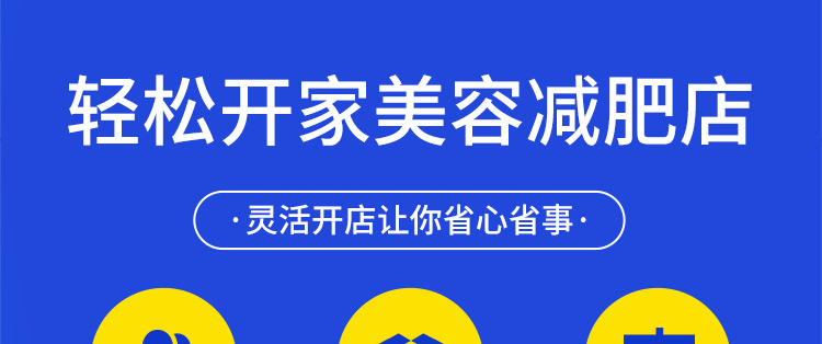 陌谷減肥幫你輕松開一家美容減肥店，靈活開店讓你省心省事