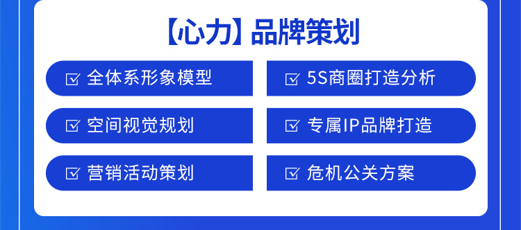 陌谷品牌策劃：全體系形象模型，5S商圈打造分析，空間視覺規劃，專屬IP品牌打造，營銷活動策劃，危機公關方案