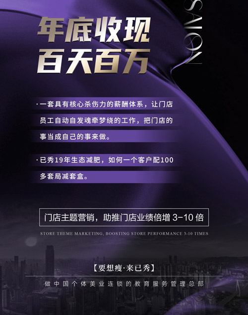 陌谷瘦身合作費多少錢 南京纖體加盟