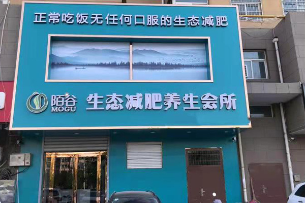 合作纖未來專業瘦身 讓你苗條一輩子的減肥店