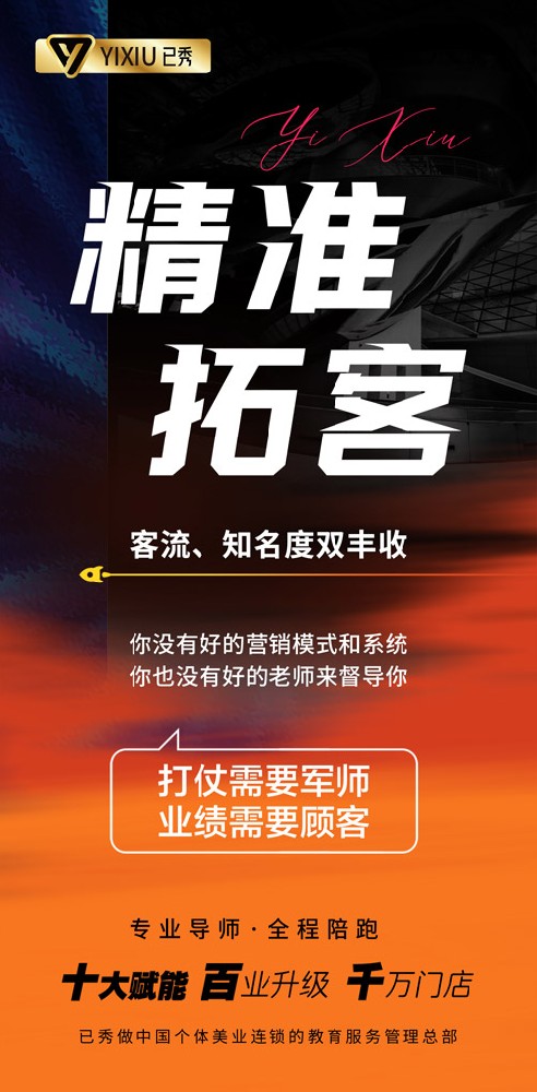 已秀全國有多少家分店 美容院加盟專業品牌經營