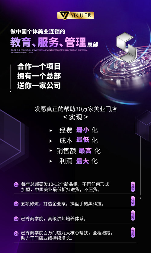 已秀減肥店開在哪里比較好 廣東專業減肥加盟連鎖店