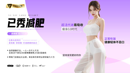 附近有沒有已秀減肥店 重慶減肥加盟費是多少